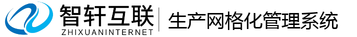 生产网格化管理系统